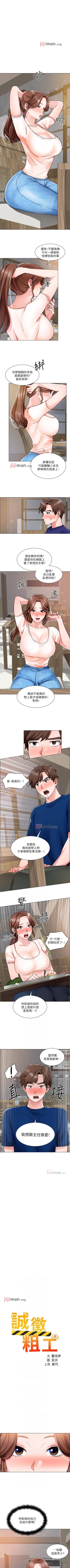 Page 87 of 【周三连载】诚徵粗工（作者：豆沙&雲河尹） 第1~19话