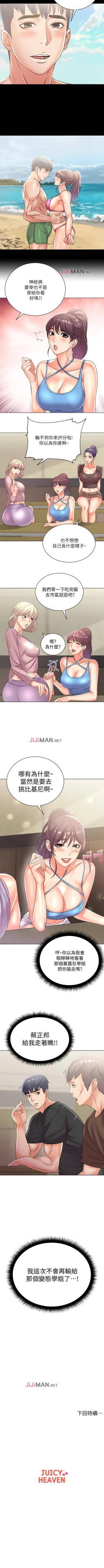 Page 158 of 【周三连载】超市的漂亮姐姐（作者：北鼻&逃兵） 第1~56话