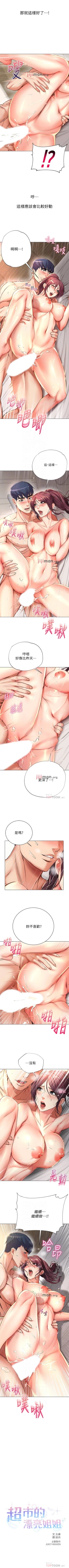 Page 272 of 【周三连载】超市的漂亮姐姐（作者：北鼻&逃兵） 第1~56话