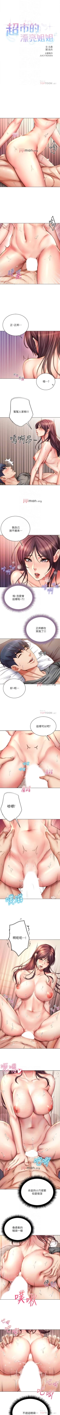 Page 319 of 【周三连载】超市的漂亮姐姐（作者：北鼻&逃兵） 第1~56话