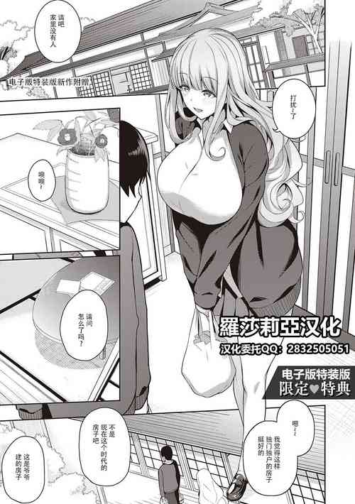 Download Kanojo wa Sukidarake Extra Chapter【羅莎莉亞漢化】