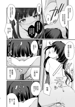 Page 13 of Zoku Wakaraseraretai Otoshigoro