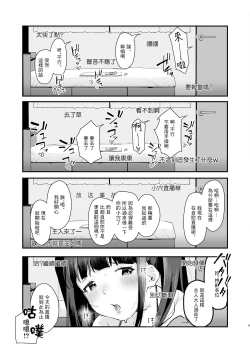 Page 8 of Zoku Wakaraseraretai Otoshigoro