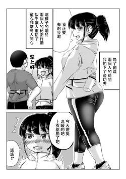 Page 15 of Hitozuma Izumi wa Oshi ni Yowai | 人妻泉是個軟心腸