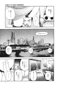 Page 11 of Angel - The Women Whom Delivery Host Kosuke Atami Healed Vol.01