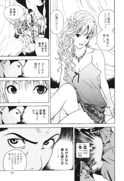 Page 84 of Angel - The Women Whom Delivery Host Kosuke Atami Healed Vol.01