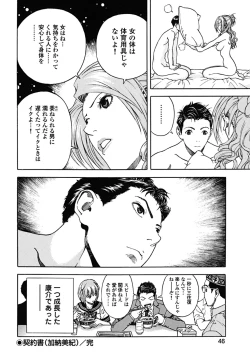 Page 47 of Angel - The Women Whom Delivery Host Kosuke Atami Healed Vol.02