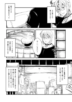 Page 24 of Yakkaimono no Serenade
