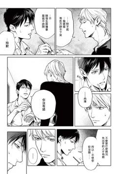 Page 77 of Zetsubou ni Nake | 绝望悲鸣 Ch. 1-3