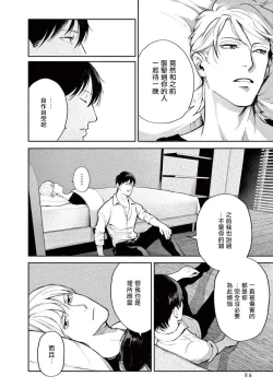 Page 90 of Zetsubou ni Nake | 绝望悲鸣 Ch. 1-3