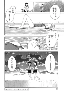 Page 192 of Blue Drop ～Tenshi no Bokura～ Vol. 1