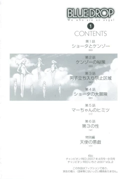 Page 2 of Blue Drop ～Tenshi no Bokura～ Vol. 1