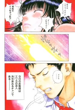 Page 10 of Angel - The Women Whom Delivery Host Kosuke Atami Healed Vol.03