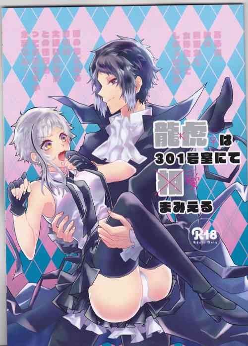 Download Ryuuko wa 301-goushitsu nite Aimamieru