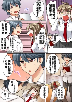 Page 12 of Nyotaika Yankee Danshi! Ijirare Hamerare, Torottoro ☆ 1