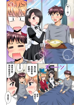 Page 105 of 小哥～想不想嚐嚐…母女丼的滋味？ＪＫ和人妻竟搶著跟我做愛!? 1-8話