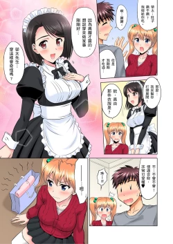 Page 106 of 小哥～想不想嚐嚐…母女丼的滋味？ＪＫ和人妻竟搶著跟我做愛!? 1-8話