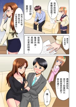 Page 197 of 小哥～想不想嚐嚐…母女丼的滋味？ＪＫ和人妻竟搶著跟我做愛!? 1-8話