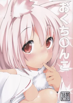 Page 1 of Okuchi Manko