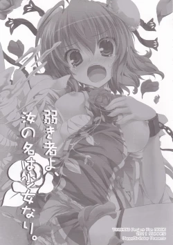 Page 2 of Yowakimono yo, Nanji no Na wa Shoujo Nari.