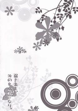 Page 3 of Yowakimono yo, Nanji no Na wa Shoujo Nari.