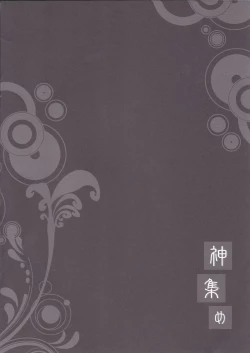 Page 3 of Kami Atsume