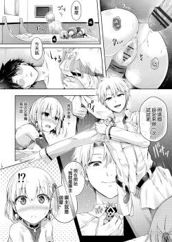 Page 17 of Kimi Ni Naru3.0