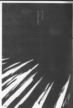 Page 13 of Omae ga Sekai o Kowashitainara.