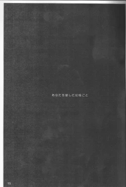 Page 15 of Omae ga Sekai o Kowashitainara.