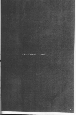 Page 16 of Omae ga Sekai o Kowashitainara.