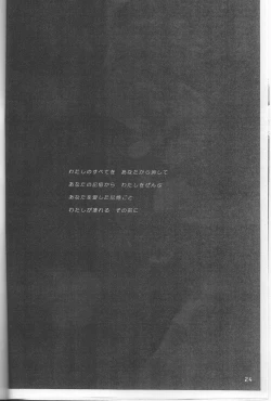 Page 24 of Omae ga Sekai o Kowashitainara.