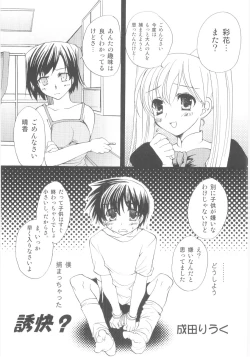 Page 118 of Shin Shota Naburi
