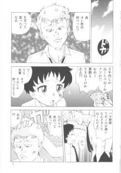 Page 6 of Shin Shota Naburi