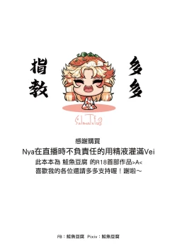 Page 22 of Nyanners/Veibae | 鮭魚豆腐