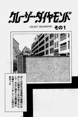 Page 4 of Crazy Diamond