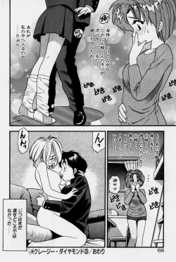 Page 69 of Crazy Diamond