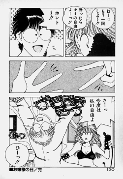 Page 117 of Ojohsama Dai-Pinch!