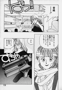 Page 18 of Ojohsama Dai-Pinch!