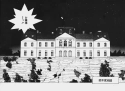 Page 8 of Ojohsama Dai-Pinch!