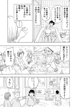 Page 24 of 18-gou NTR Nakadashi on Parade