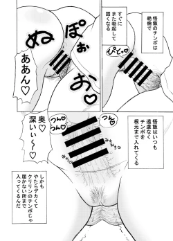 Page 7 of 18-gou NTR Nakadashi on Parade