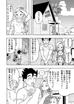 Page 12 of 18-gou NTR Nakadashi on Parade 2