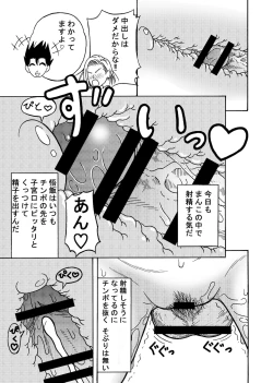 Page 7 of 18-gou NTR Nakadashi on Parade 2