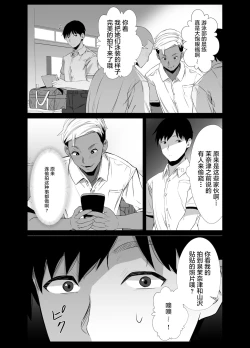 Page 11 of Manatsu no Chigiri ~ Tawamure ni Yogosareta Mizugi no Shita no Seiso Hada