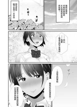 Page 5 of Manatsu no Chigiri ~ Tawamure ni Yogosareta Mizugi no Shita no Seiso Hada