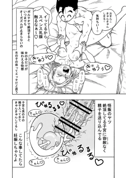 Page 12 of 18-gou NTR Nakadashi on Parade 3