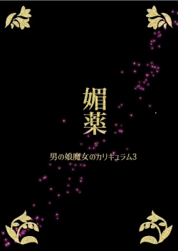 Page 46 of Otokonoko Majo no Curriculum 3 Biyaku