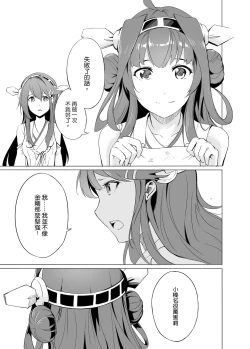 Page 27 of Haruna no Sakura