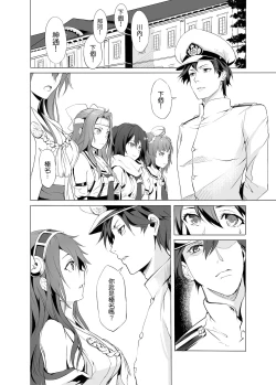 Page 6 of Haruna no Sakura