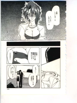 Page 133 of Shakunetsu no Honoo